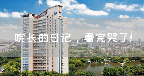 院長的日記，看完哭了！(圖1)