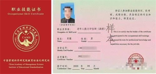 老年人能力評(píng)估師證書報(bào)名流程和費(fèi)用(圖1)